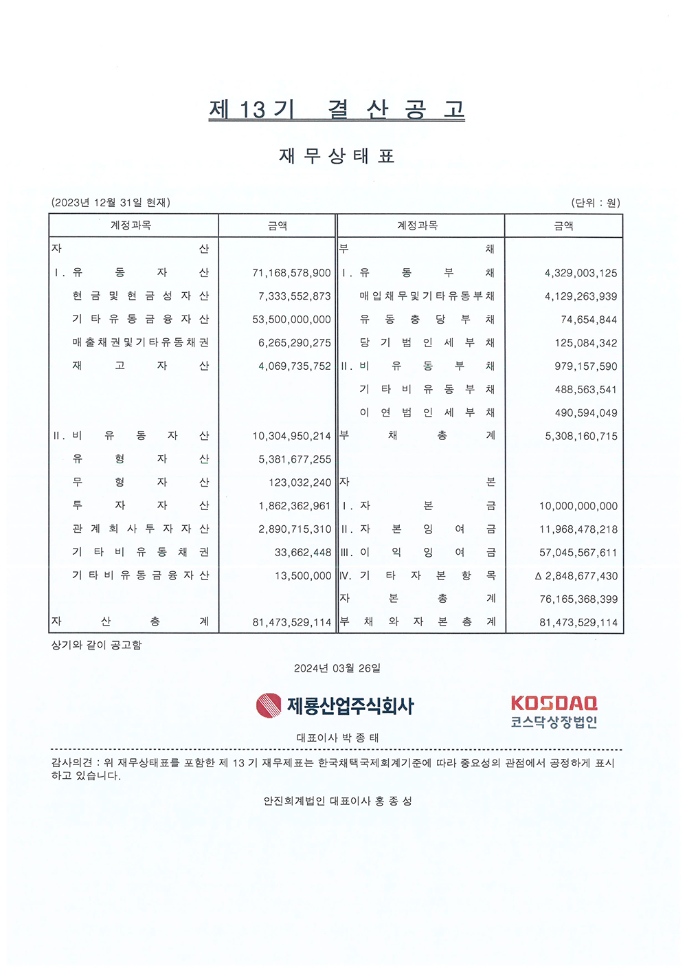 23. 제13기 결산공고.jpg