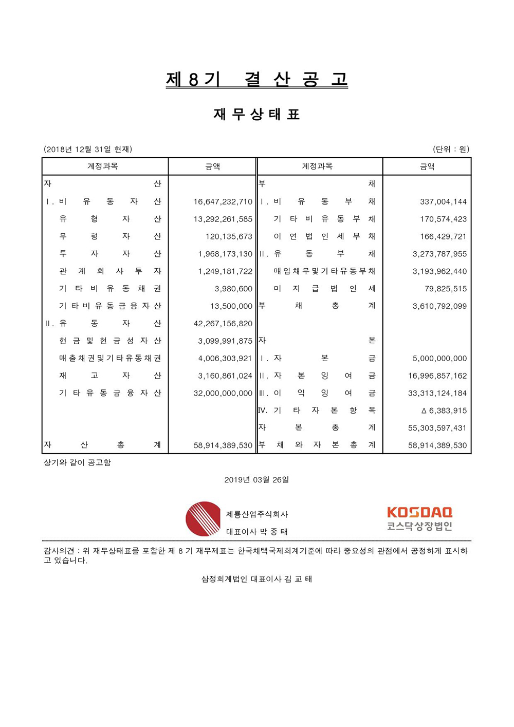 16. 제8기 결산공고.jpg